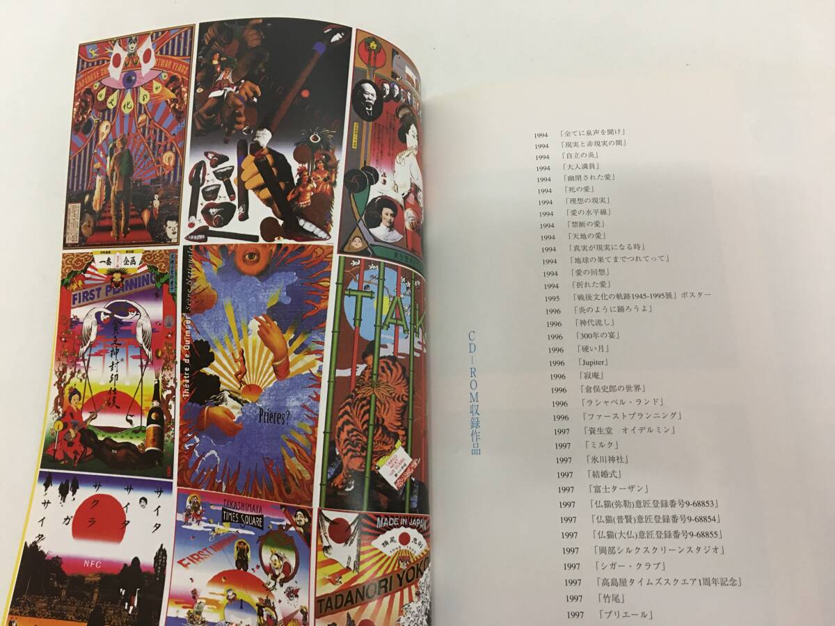 ☆横尾忠則の世界　「私」という迷宮　CD-ROM（未開封）&BOOK　アート　エンターテインメント　デザイン_画像7