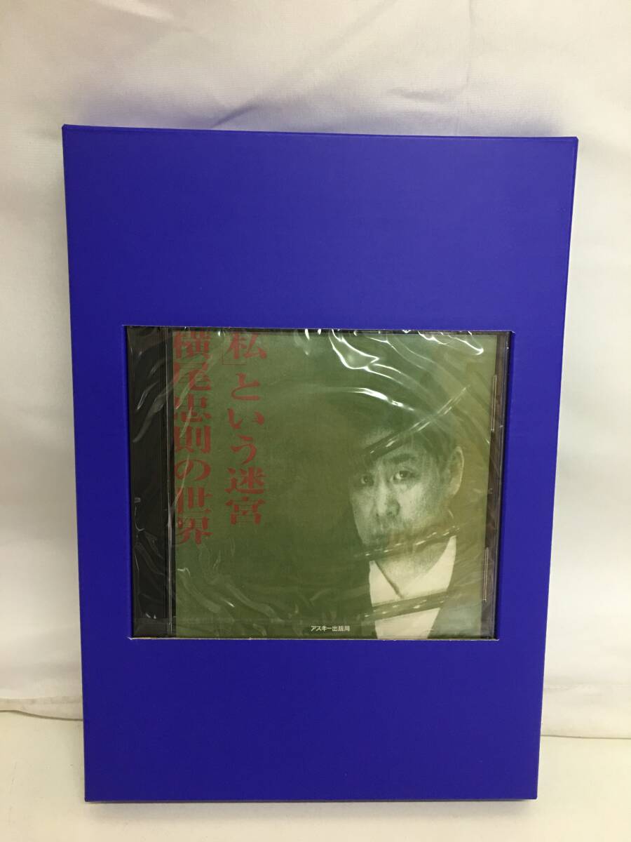 ☆横尾忠則の世界　「私」という迷宮　CD-ROM（未開封）&BOOK　アート　エンターテインメント　デザイン_画像8