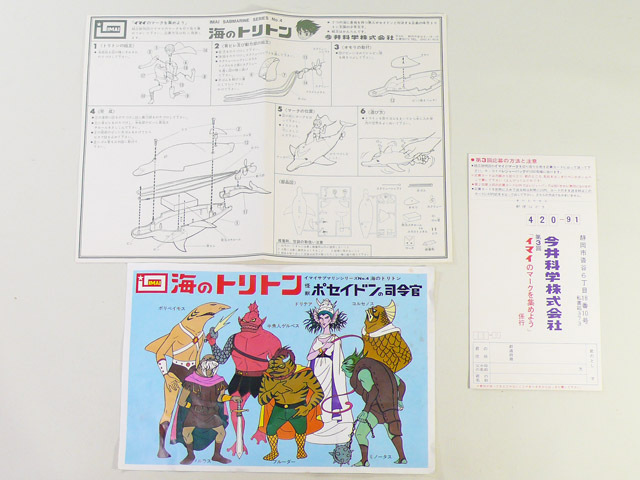 タイムボックス出品！ 今井科学「海のトリトン」　P01215　プラモデル_画像4