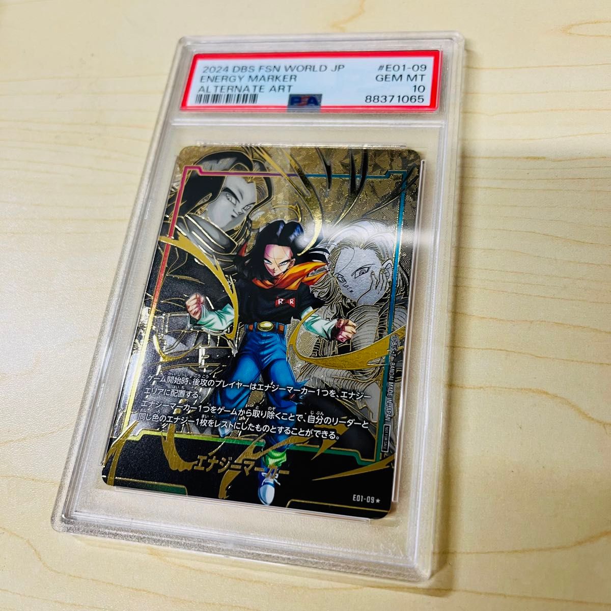 世界3枚のみ PSA10 ドラゴンボール エナジーマーカー 人造人間17号 世界3枚のみ PSA10 ドラゴンボール エナジーマーカー 人造人間17号