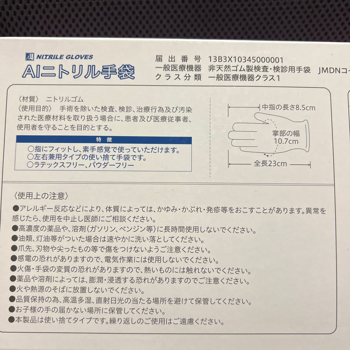 AIニトリル手袋 粉なし ブルー Lサイズ 1600枚 使い捨て パウダーフリー 食品衛生法適合_画像5