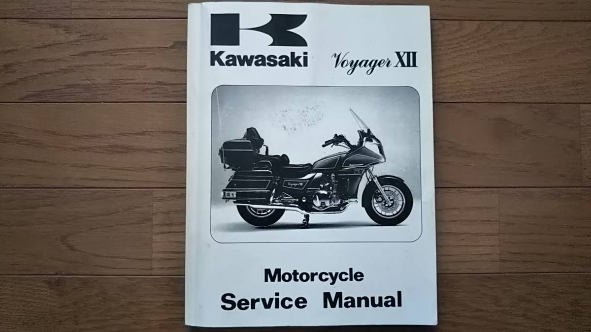 [ включая доставку ] Kawasaki Voyager 1200 ZG1200-A1 руководство по обслуживанию 