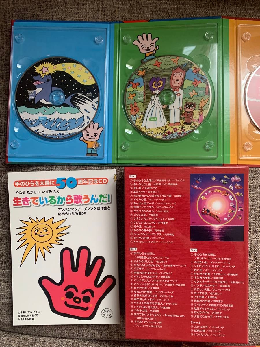 生きているから歌うんだ！ やなせたかし いずみたく 手のひらを太陽に50周年記念CD ハンカチ付 アンパンマン アニメソング