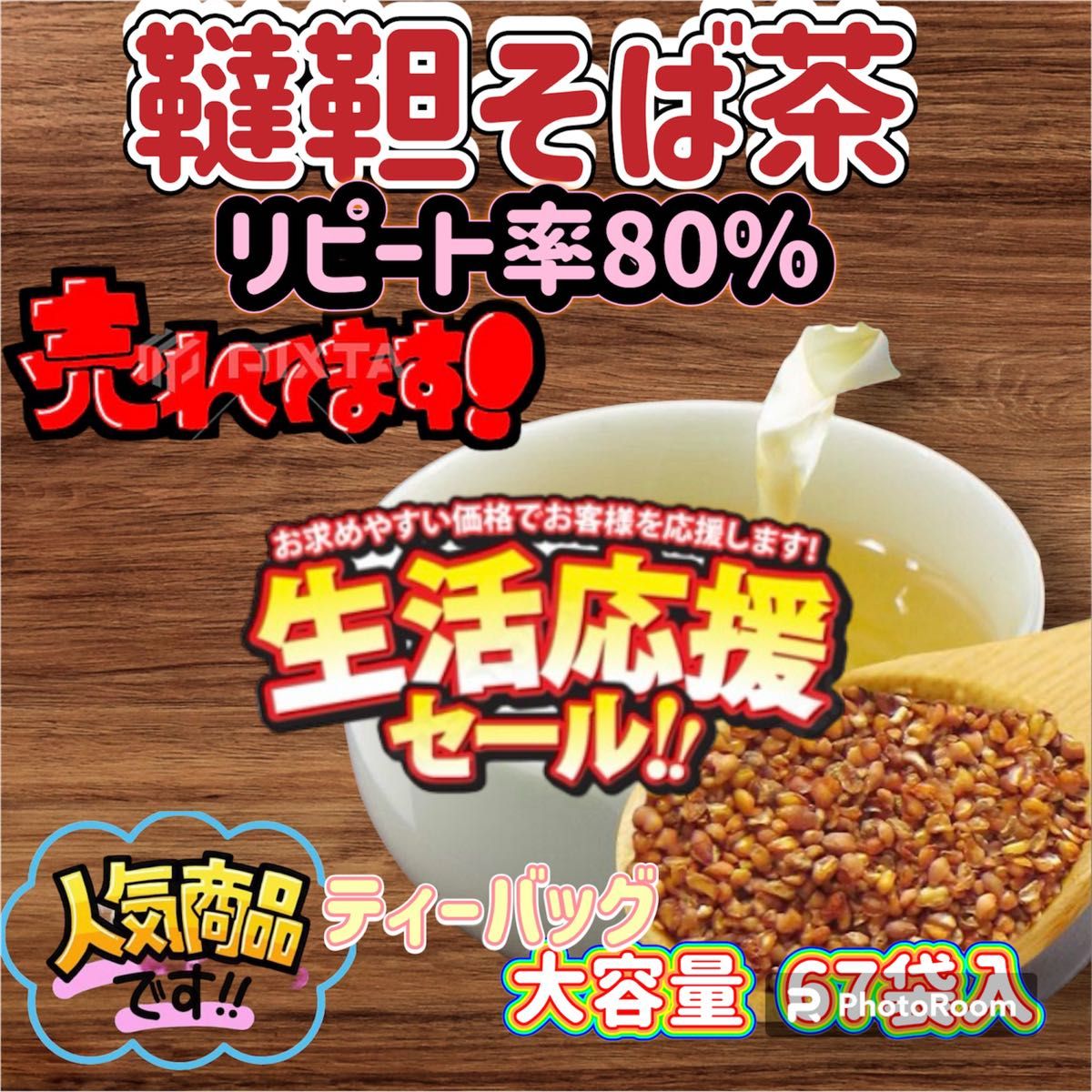 【特別価格】そば茶だったんそば茶 韃靼そば茶 大容量230gティーパックお買い得