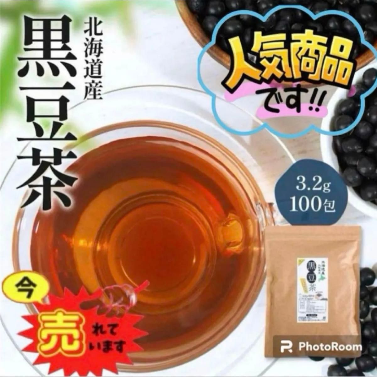 黒豆茶 北海道産 ティーバッグ ノンカフェイン 320g (3.2g×100包) 国産 ティーパック クーポン利用 お茶