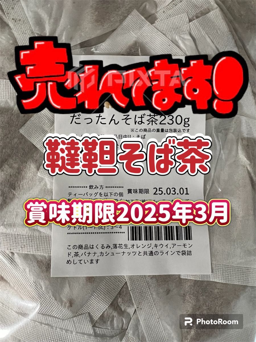 そば茶だったんそば茶 韃靼そば茶 大容量230gティーパックお買い得品