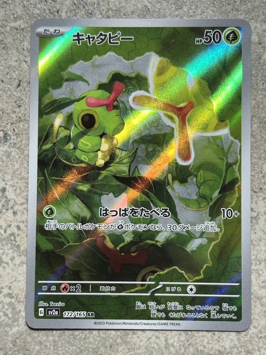 ポケモンカードゲーム151 キャタピー 172/165 AR Pokemon Cards Caterpieの画像1