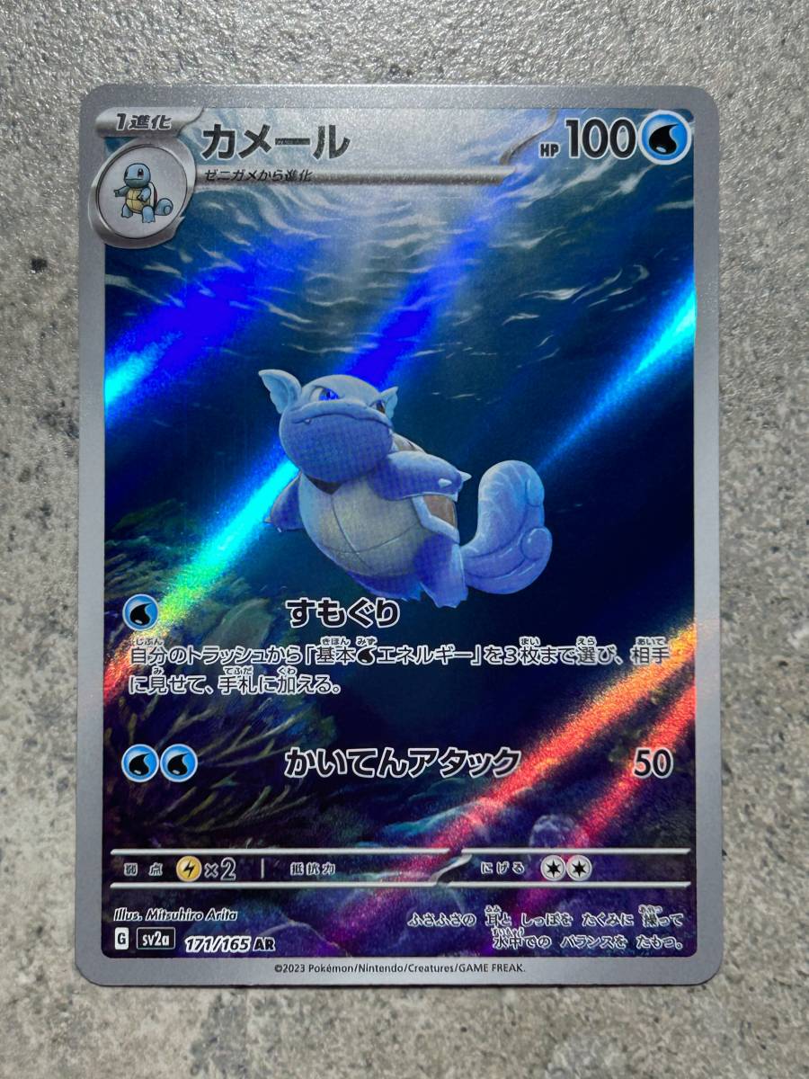 ポケモンカードゲーム151 カメール 171/165 AR Pokemon Cards Wartortleの画像1