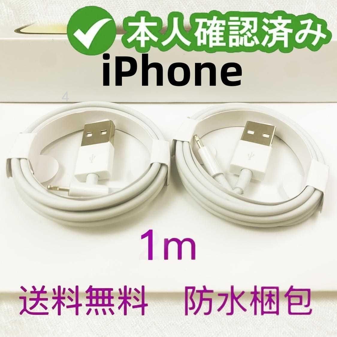 2本1m iPhone 充電器 Apple純正品質 品質 新品 充電ケーブル 白 データ