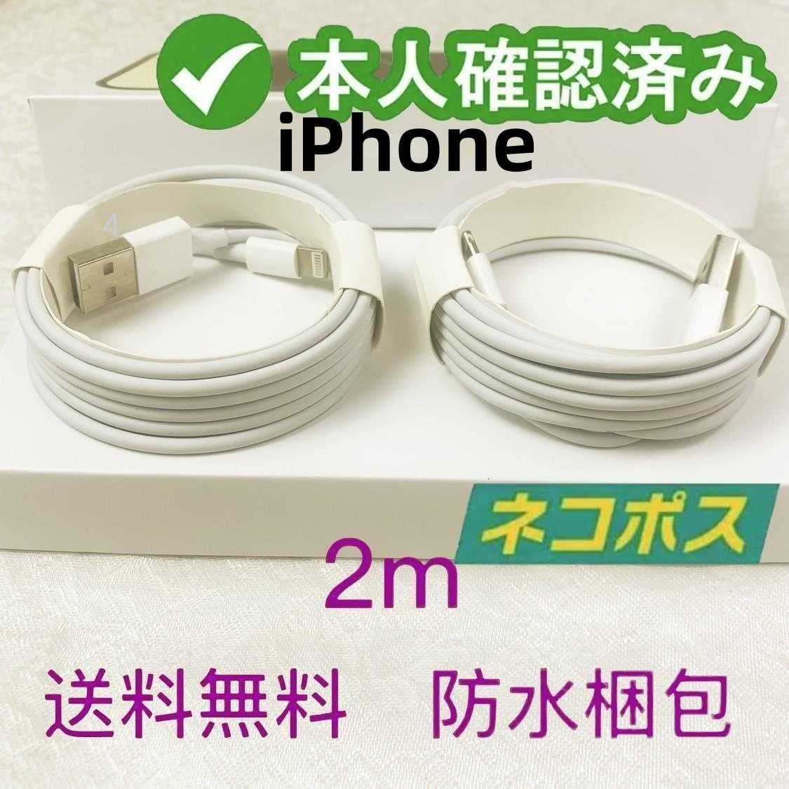 2本2m iPhone 充電器 Apple純正品質 品質 新品 品質 データ転送