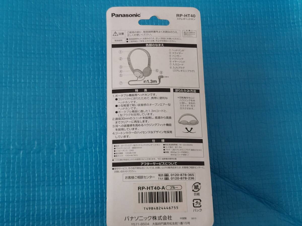 Panasonic RP-HT40-Aブルー ヘッドフォン「未使用・未開封」_画像3