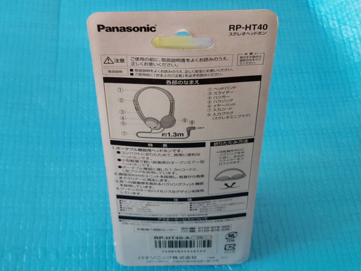 Panasonic RP-HT40-Aブルー ヘッドフォン「未使用・未開封」_画像6