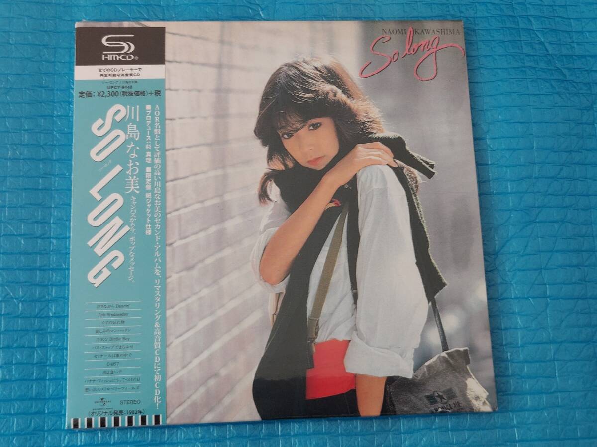 川島なお美/SO LONG/SHM-CD/紙ジャケット仕様「新品・未使用・未開封」_画像1