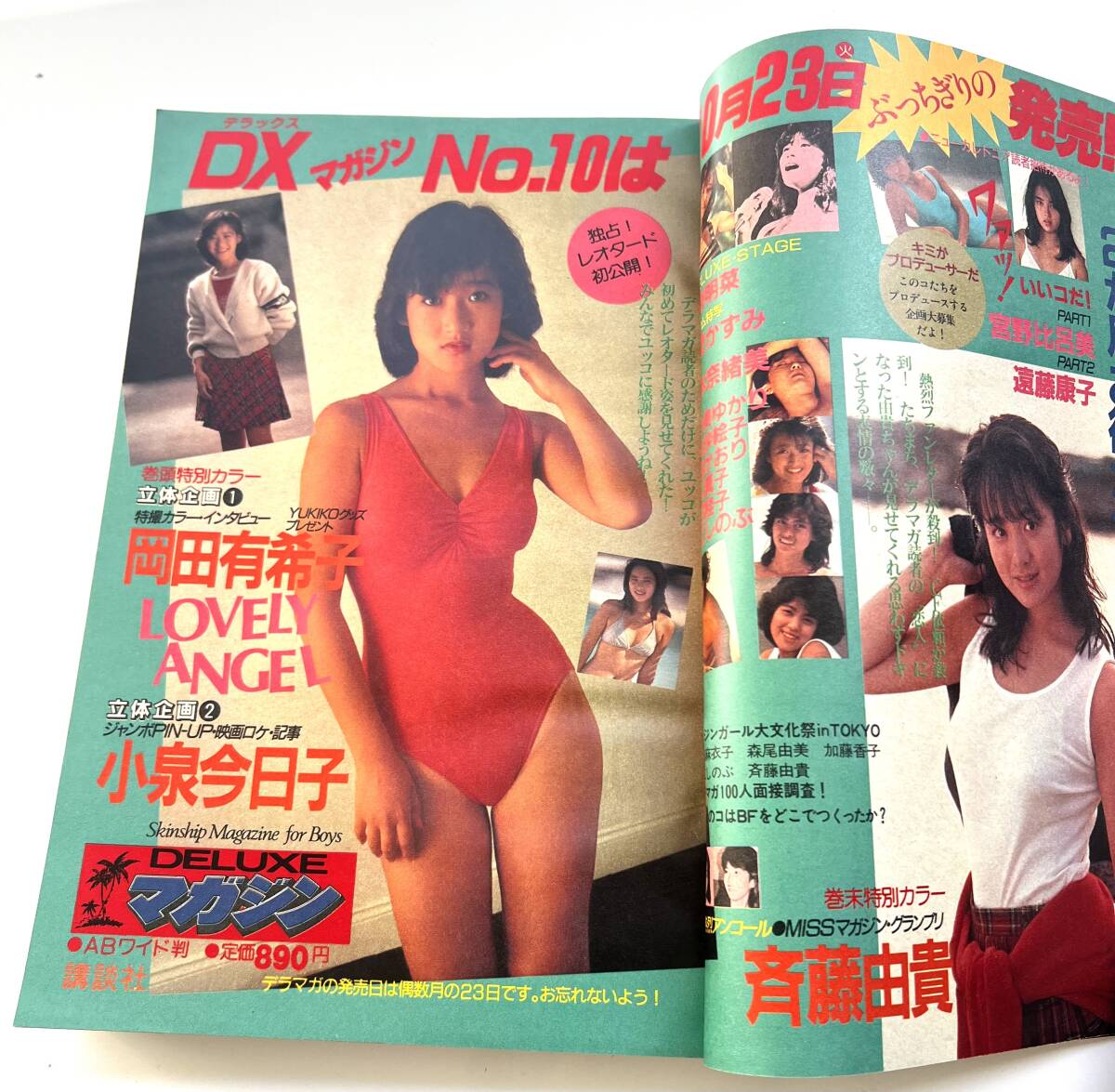 1984年 週刊マガジン 46号 岡田有希子 バリバリ伝説 あいつとララバイ あした天気になれ 極道くん検漫画アニメ映画 週刊ジャンプサンデー