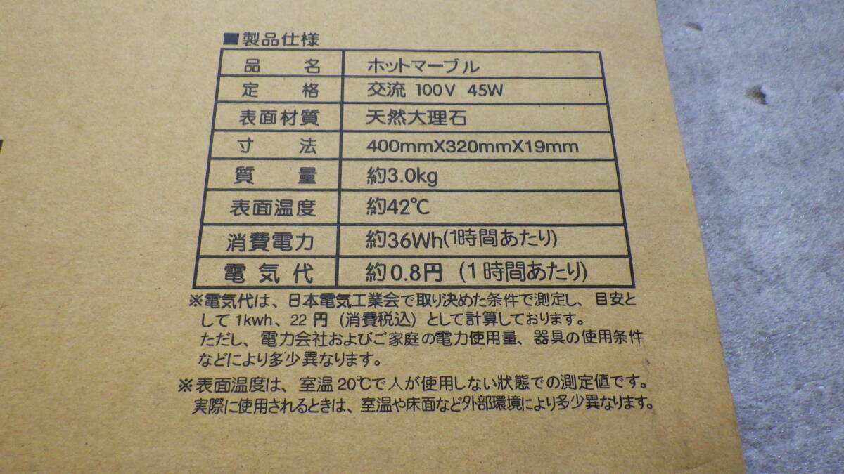 ホットマーブル　(株)テクノシステム　表面材質天然大理石なので汚れ知らず　体の芯までポッカポカ　電気ヒーター　足元ポカポカ_画像3