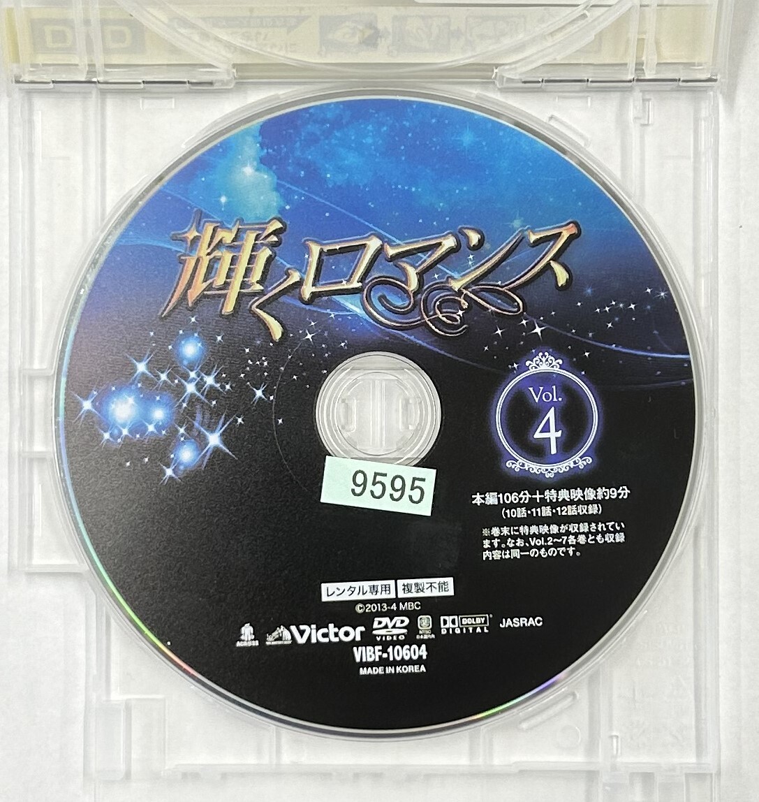 【送料無料】dx15335◆輝くロマンス Vol.4/レンタルUP中古品【DVD】_画像3