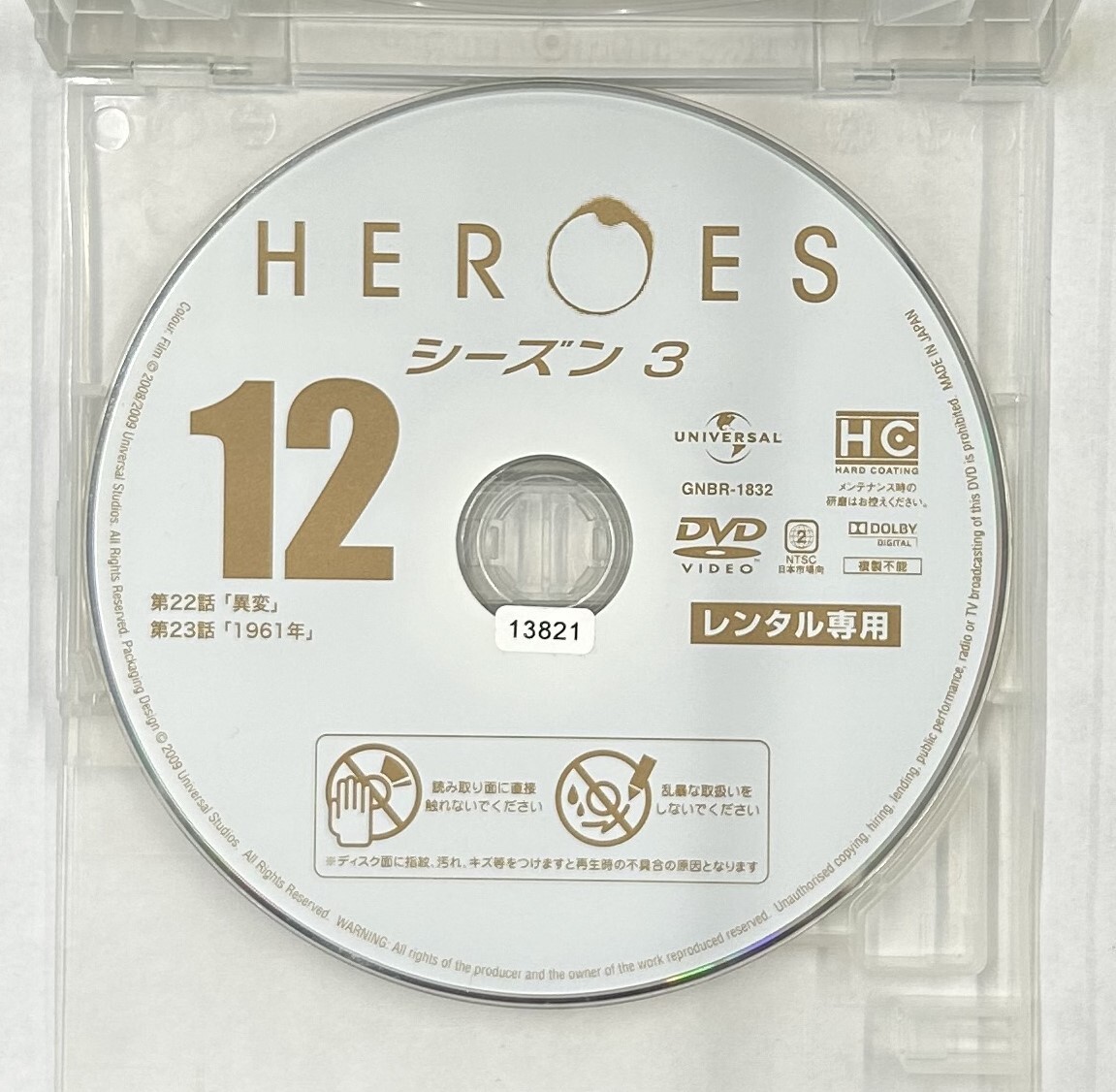 【送料無料】dx15504◆HEROES ヒーローズ シーズン3 Vol.12/レンタルUP中古品【DVD】_画像3