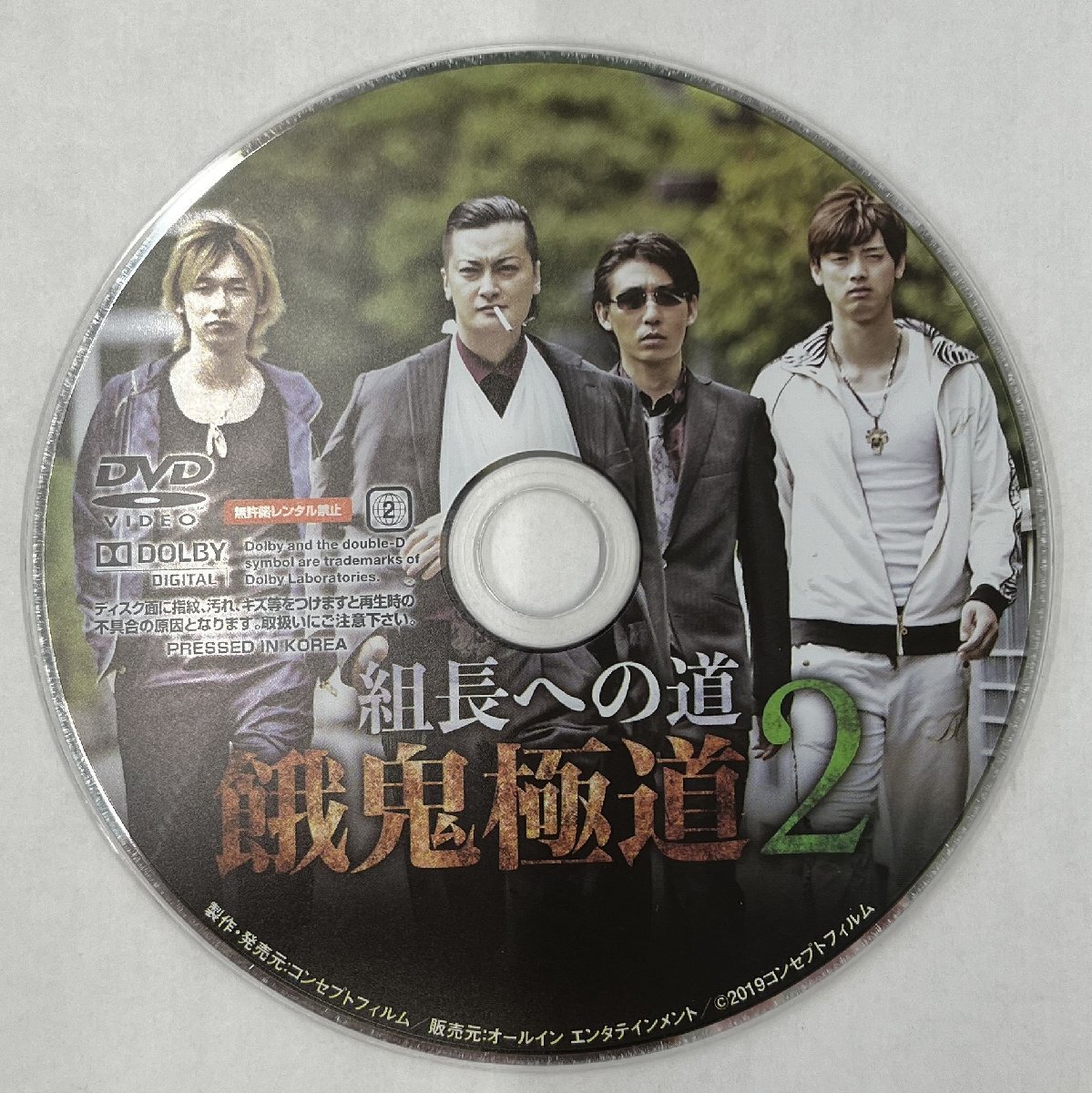 【送料無料】dz14395◆組長への道 餓鬼極道 全4巻セット/レンタルUP中古品【DVD】_画像6