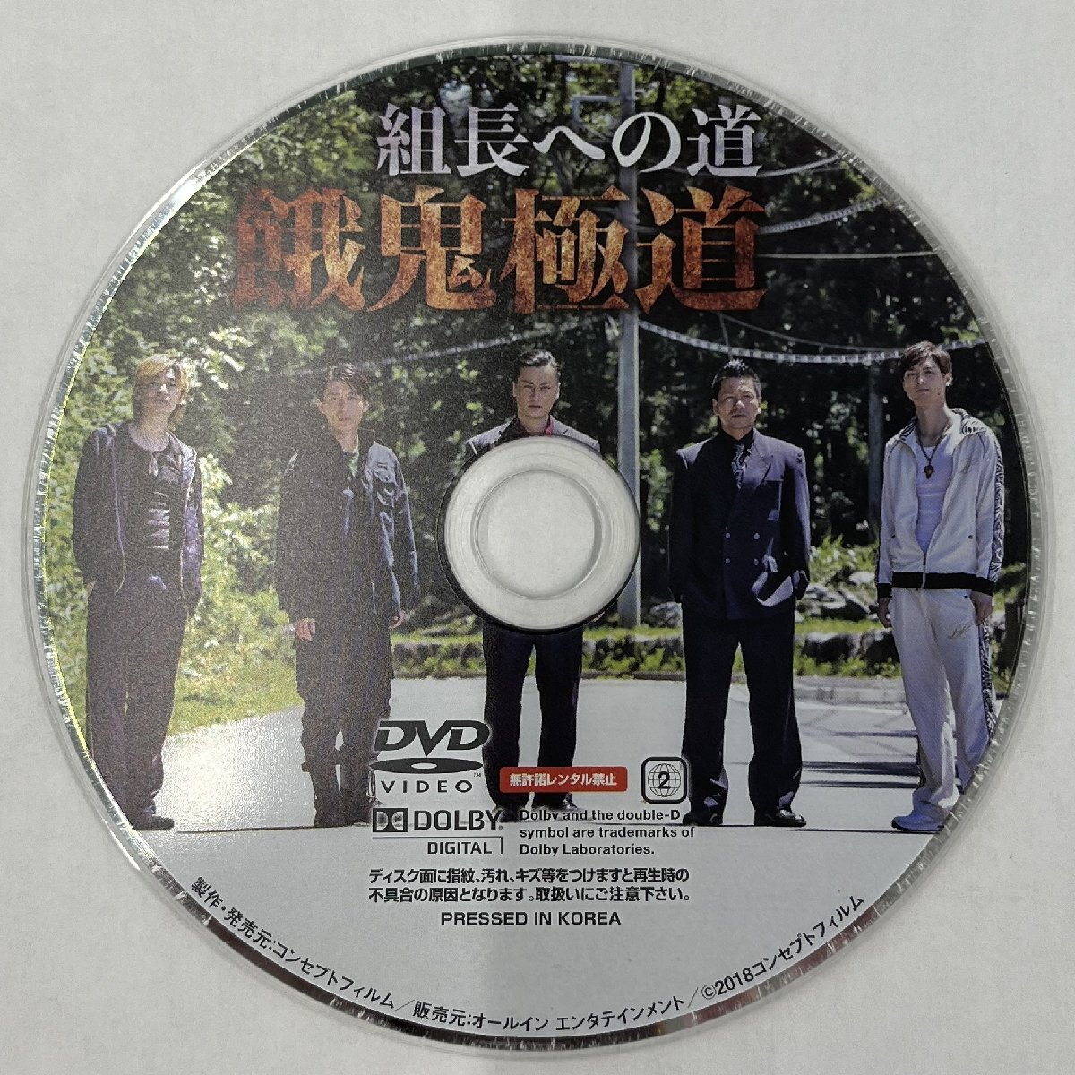 【送料無料】dz14395◆組長への道 餓鬼極道 全4巻セット/レンタルUP中古品【DVD】_画像3