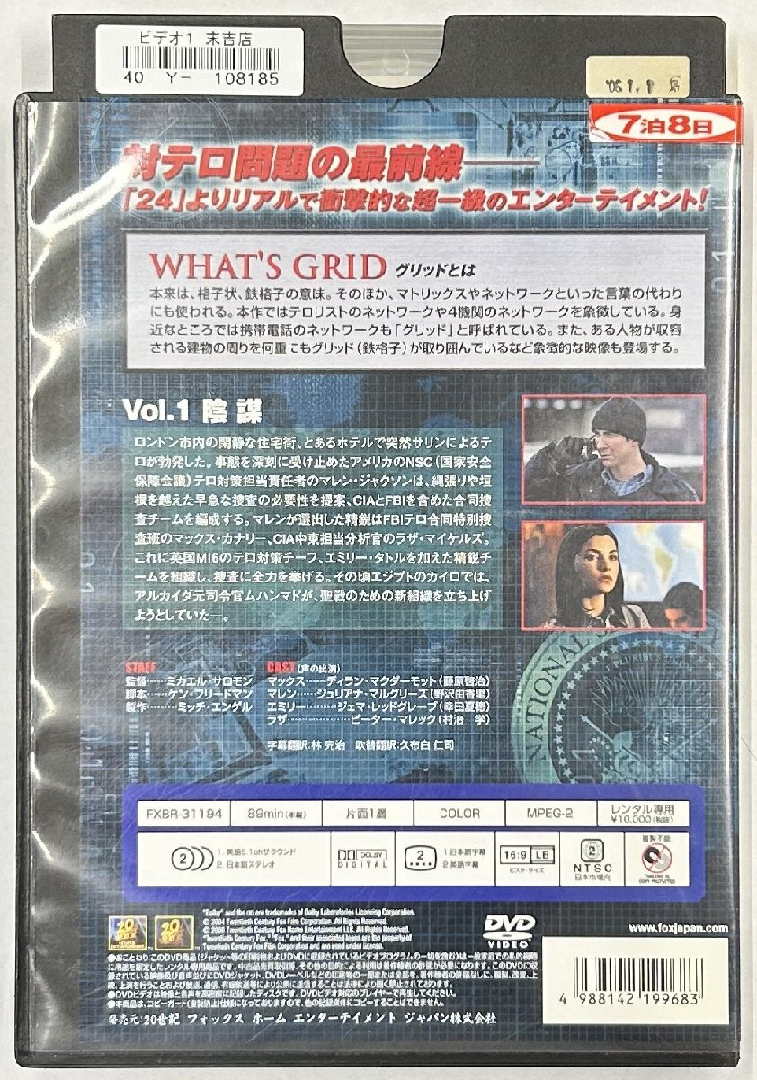 【送料無料】dx15489◆ザ・グリッド vol.1 陰謀/レンタルUP中古品【DVD】_画像2