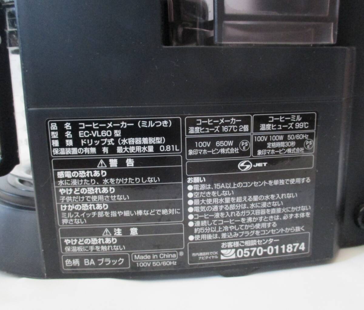 象印　珈琲通 コーヒーメーカー EC-VL60 ブラック　ZOJIRUSHI ミル付き ドリップ式コーヒーメーカー　大容量_画像4