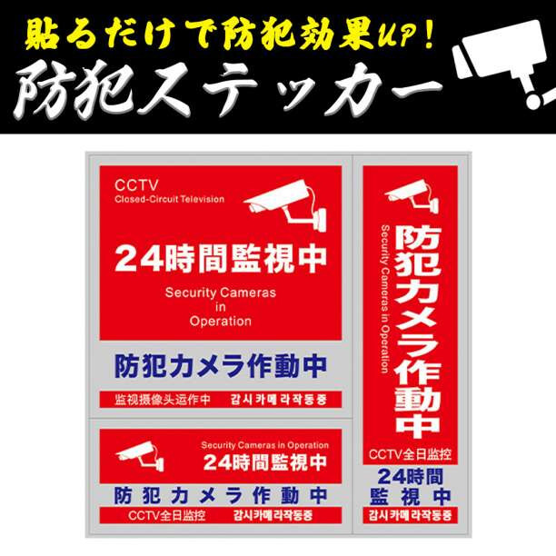  crime prevention sticker security camera security sticker crime prevention measures crime prevention seal 