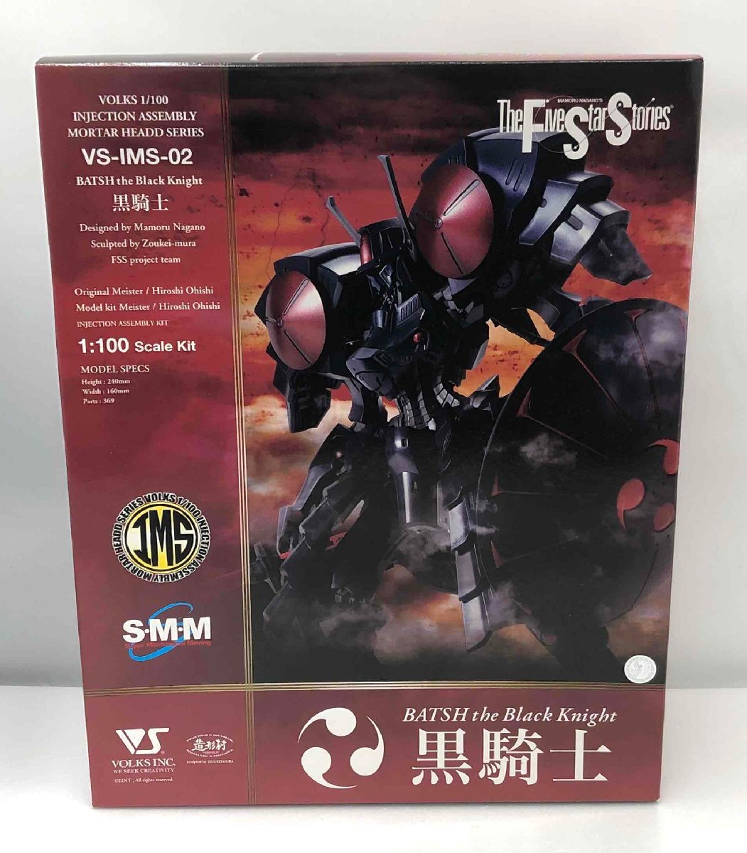 【未使用品】VOLKS INC（ボークス） 黒騎士 バッシュ・ザ・ブラックナイト VS-IMS-02 1:100 Scale Kit (管理番号：060111）_画像1