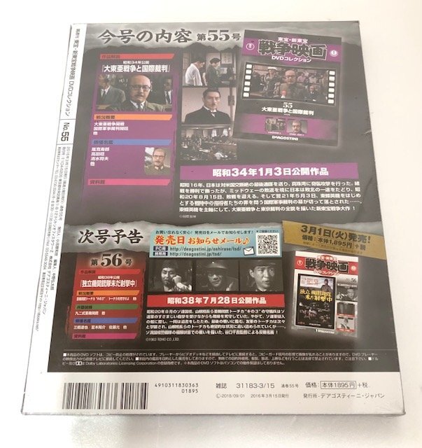 【未使用品】 DeAGOSTINI 東宝・新東宝戦争映画 DVDコレクション 55 大東亜戦争と国際裁判 (管理番号：060102）_画像2