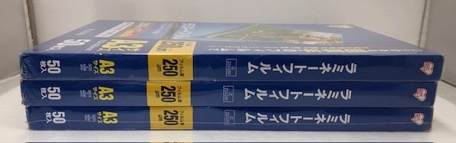 【未使用品】 IRIS OHYAMA（アイリスオーヤマ） ラミネートフィルム A3サイズ 250マイクロメートル 50枚入 3箱 LZ-25A350 　 (管理番号：06_画像6