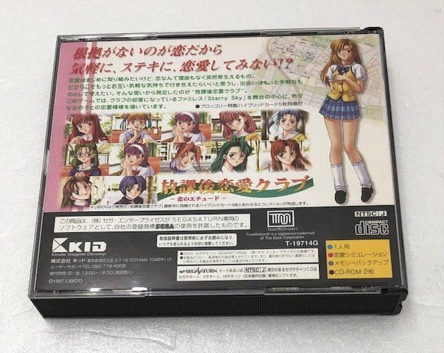 【中古品】 セガサターン　放課後恋愛クラブ -恋のエチュード-　 (管理番号：060113）_画像2