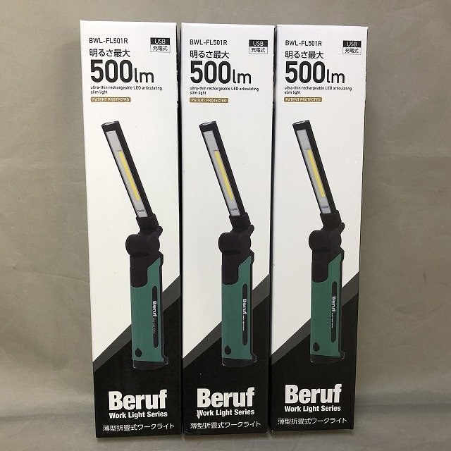 【未使用品】イチネン Beruf BWL-FL501R 薄型折畳式ワークライト 3台セット[6]（管理番号：046110）