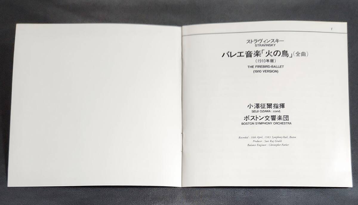 【CC38-3108】小澤征爾、BSO/ストラヴィンスキー：「火の鳥」全曲 (1910年版) 税表記なし 3800円 黒ANGEL Seiji Ozawa Stravinskyの画像6