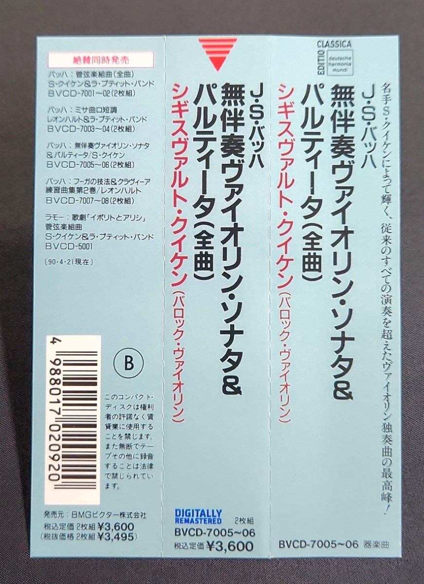 【BVCD-7005～06/帯付】クイケン/J.S.バッハ：無伴奏ヴァイオリン・ソナタ＆パルティータ (全曲)　Kuilken/J.S.Bach: Sonatas & Partitas_画像3