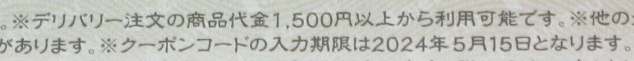 menu クーポン 初回限定券 4000円分 入力期限 2024年5月15日まで コード連絡のみ送料無料_画像3