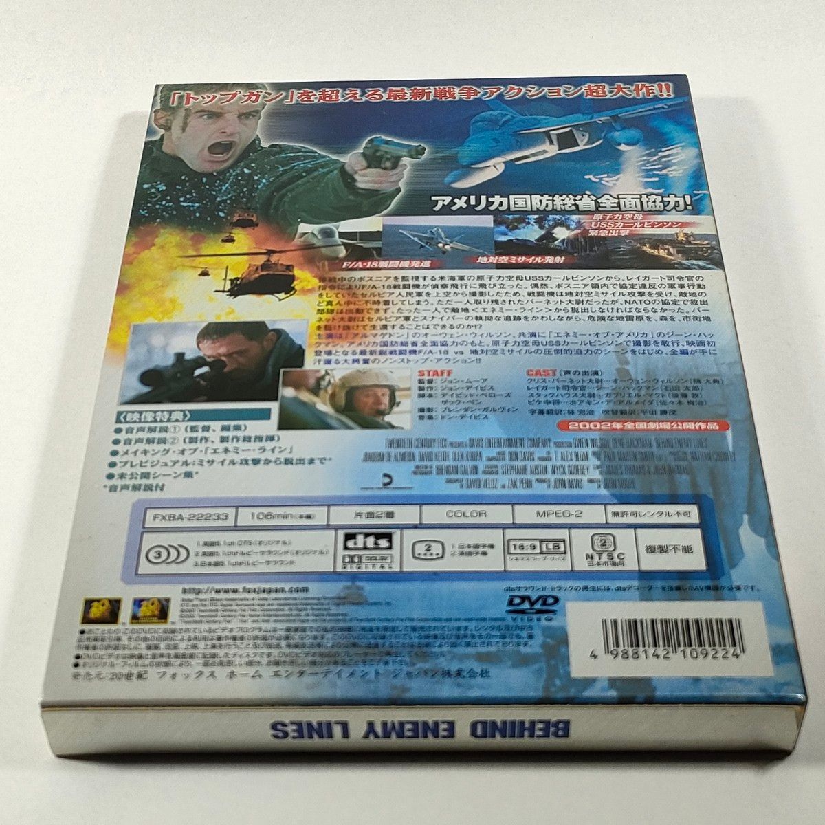 エネミー・ライン　特別編【中古DVD】