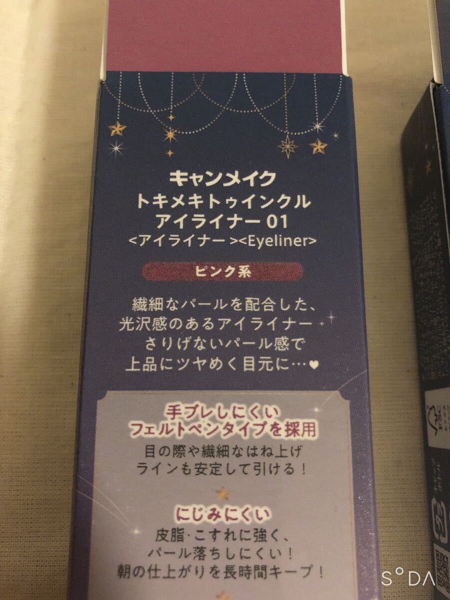 キャンメイク トキメキ トゥインクル アイライナー3本セット　リキッドアイライナー未使用_画像2