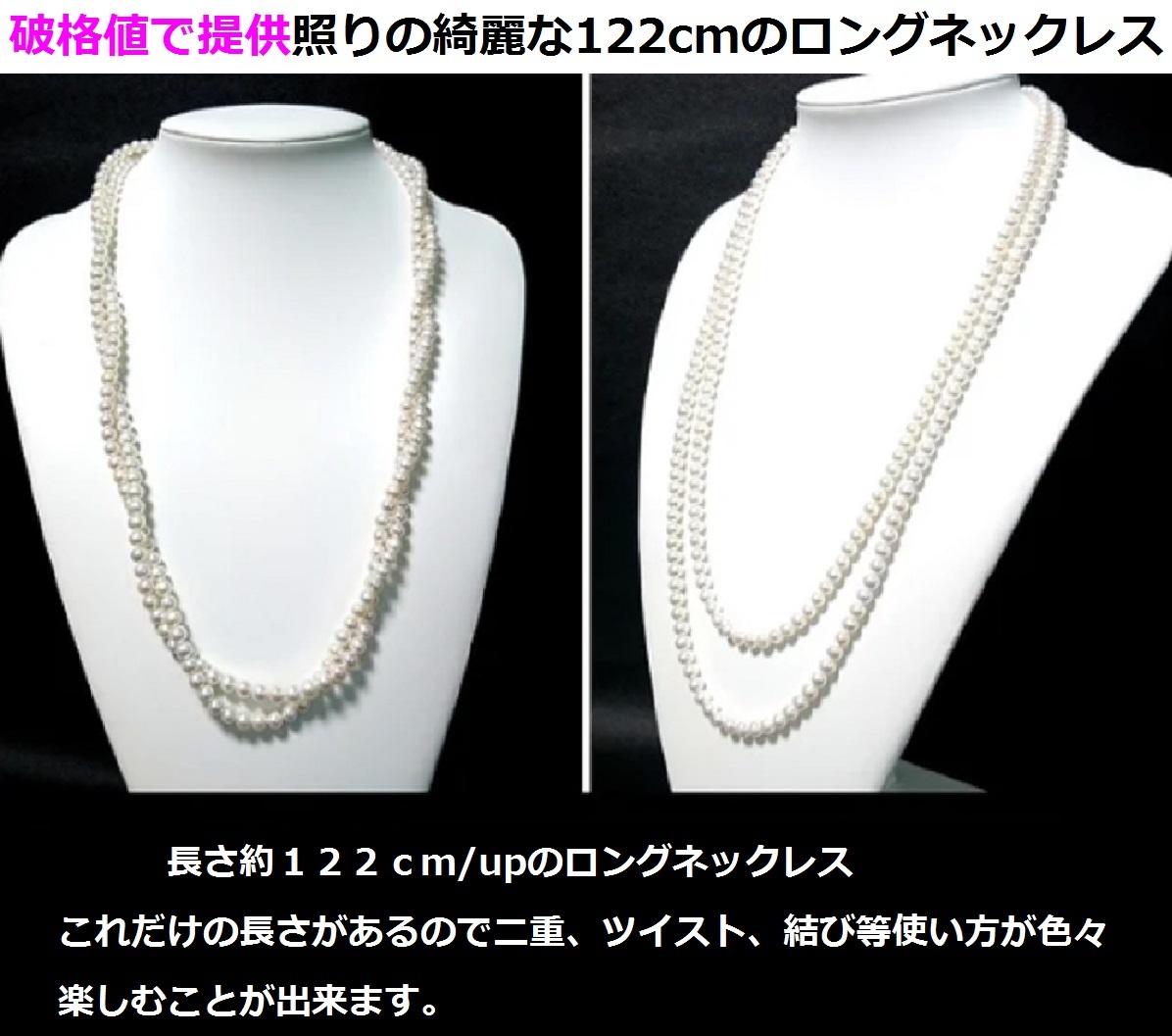 高騰が続く真珠!!特売!照り巻最高!南洋湖水パール・ロングネックレス8㍉~8.5㍉ 長さ122cm前後!2重や色んなアレンジが出来ます