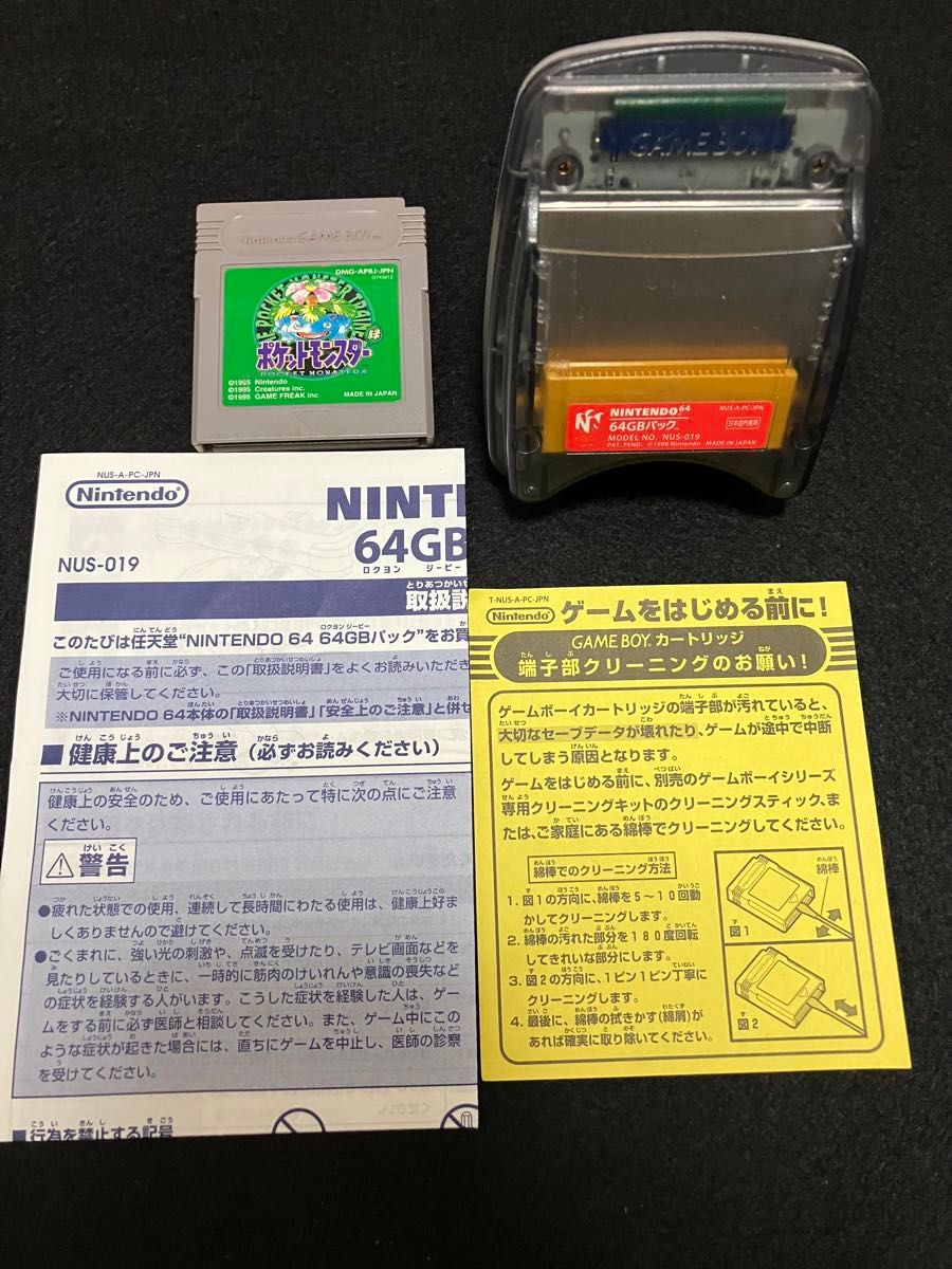 Nintendo64 64GBパック ゲームボーイ　ポケモン　グリーン