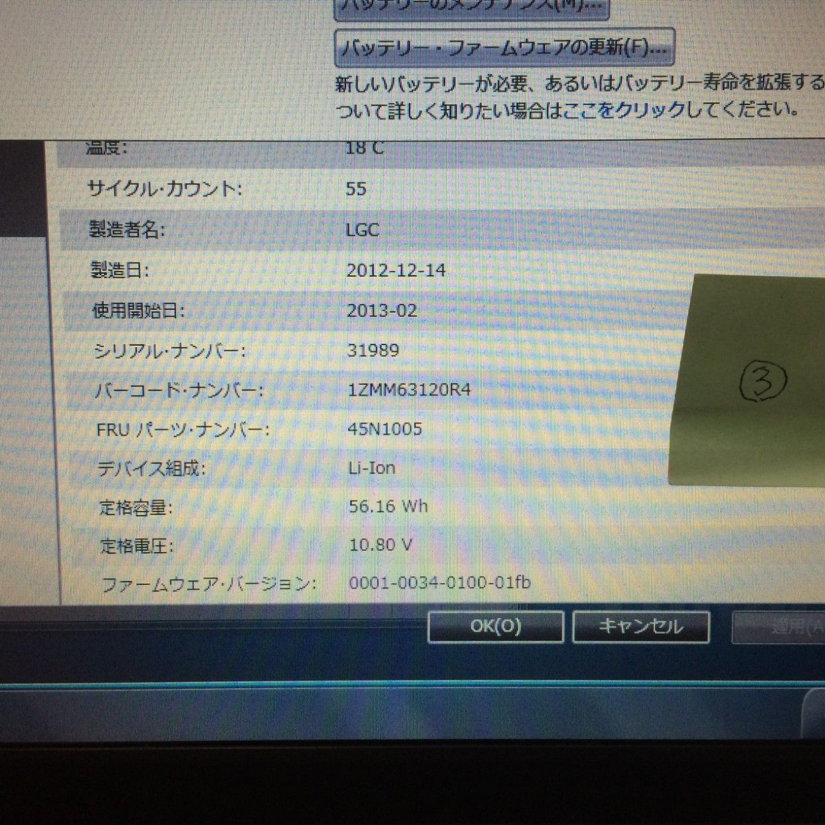 No.3　Lenovo 45N1005 45N1004 ThinkPad L530等 バッテリー 純正