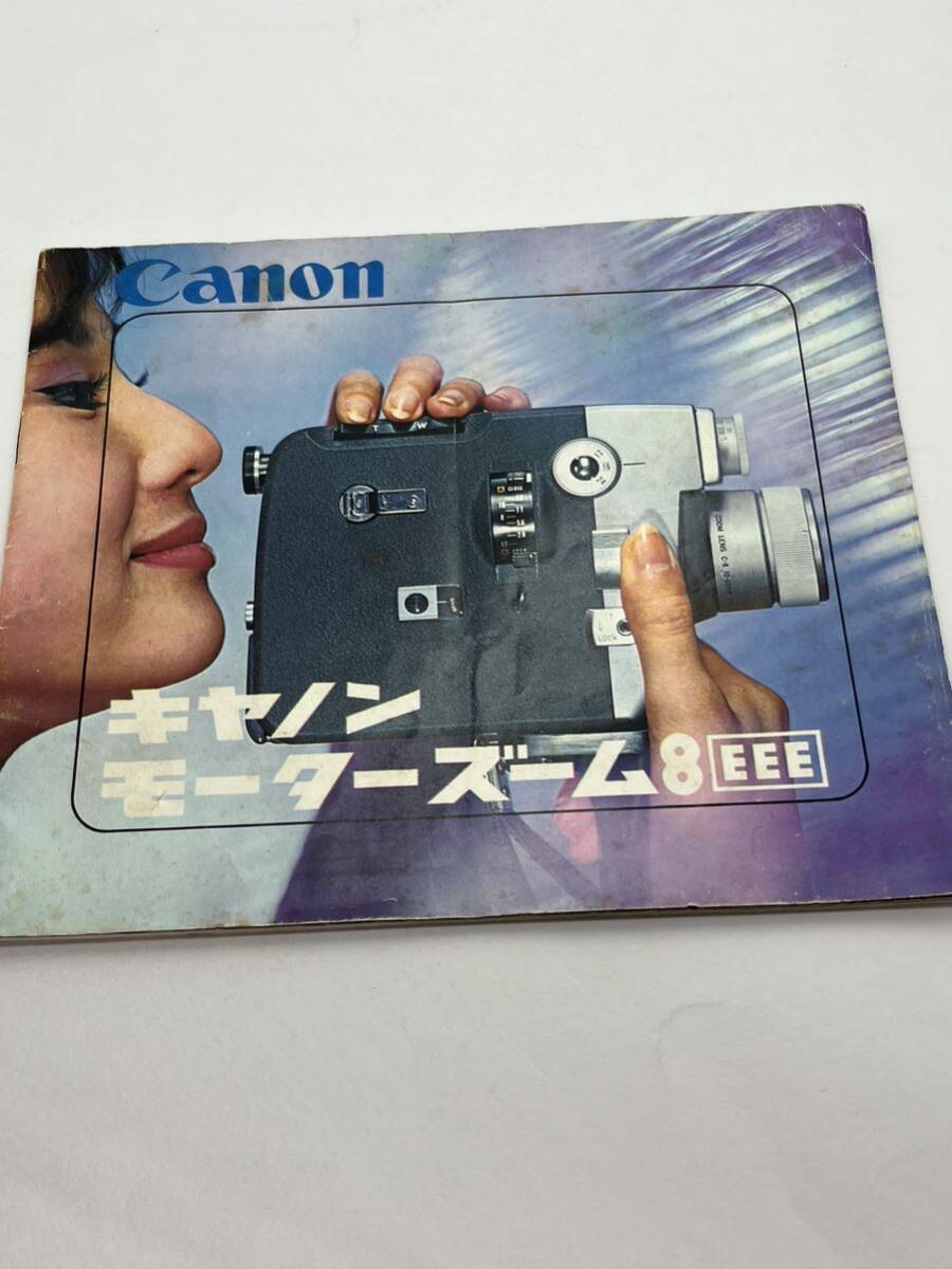 783-77 ( free shipping ) Canon Canon motor zoom 8 EEE owner manual ( use instructions )