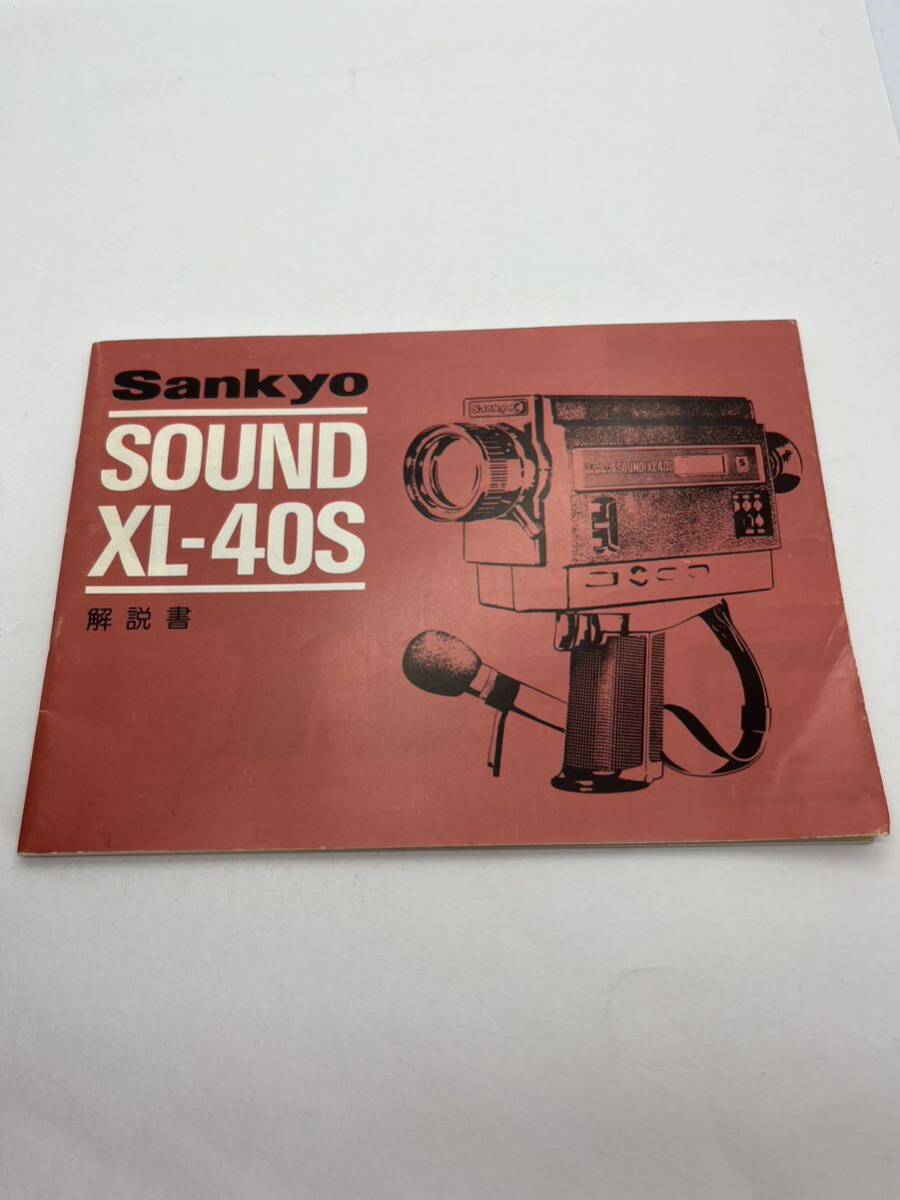 777-77 ( free shipping ) Sankyo sun both SOUND XL-40S owner manual ( use instructions ) rare 