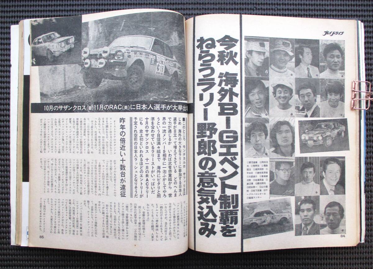 プレイドライブ 1975年 8月号・9月号 花の女性ラリースト奮戦記・NEWワークスエスコートRS1800・四国アルペンラリー 2冊セットの画像9