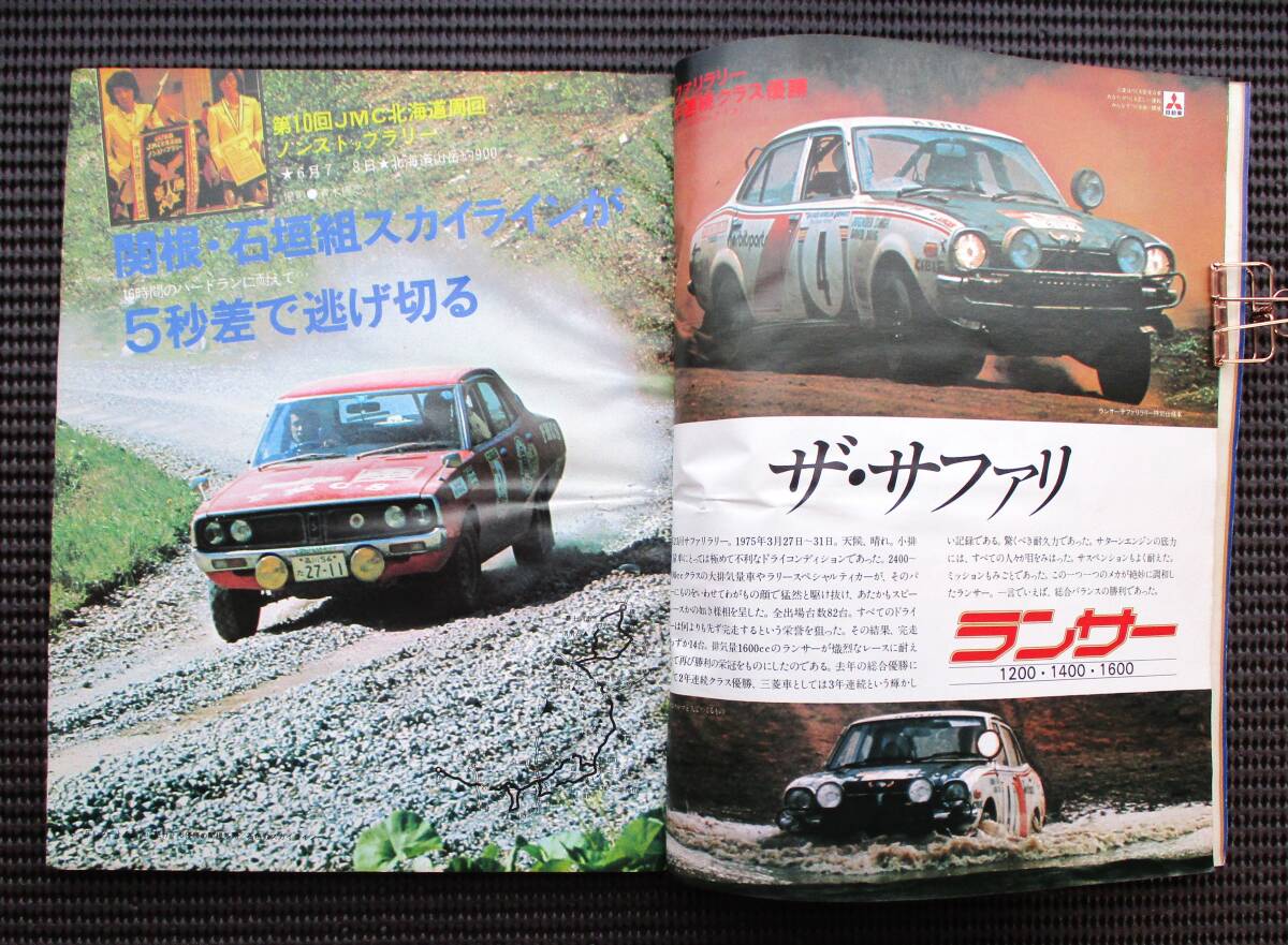 プレイドライブ 1975年 8月号・9月号　花の女性ラリースト奮戦記・NEWワークスエスコートRS1800・四国アルペンラリー　2冊セット_画像4