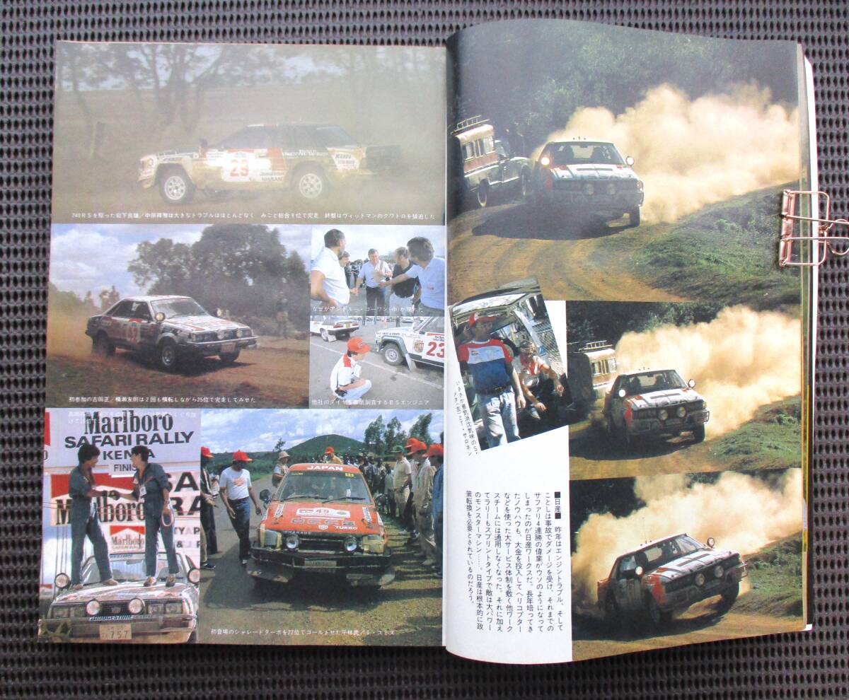 プレイドライブ 1984年 7月号　WRCツール・ド・コルス　サファリラリーのハイライト・全日本選手権ツール・ド・四国　FF車のドラテク_画像5