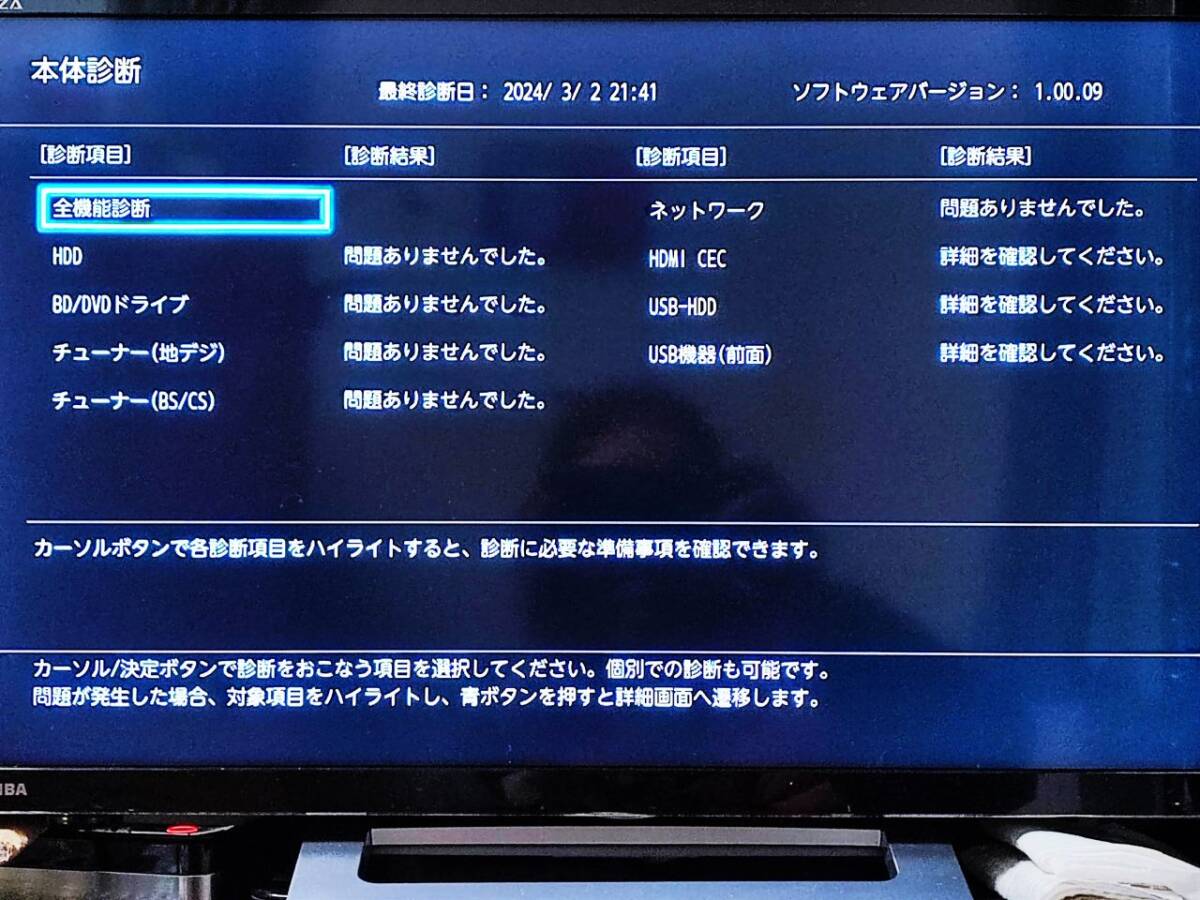 ★動作ＯＫ★　東芝 REGZA DBR-W1009 １TB　Ｗチューナー　ブルーレイレコーダー　2019年製 純正リモコン B-CASカード 取説あり_画像8