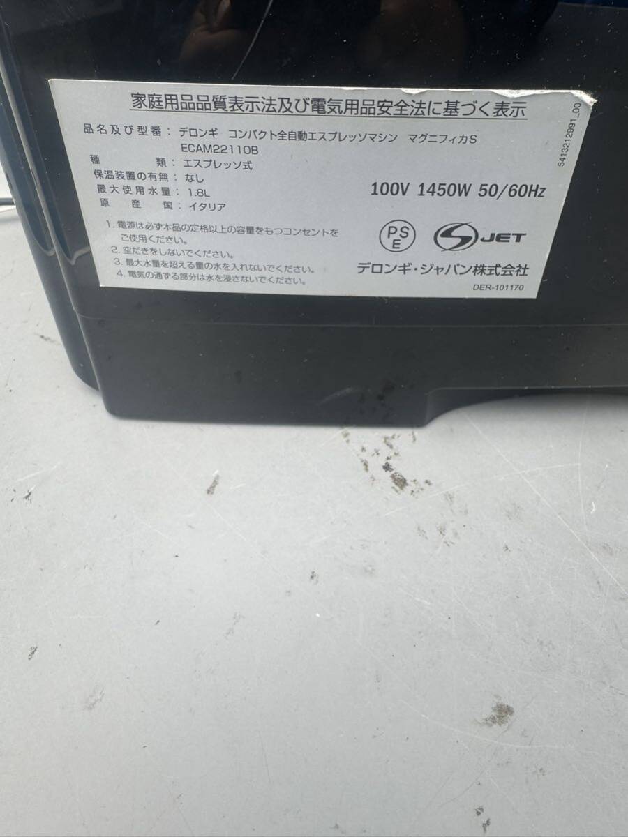 中古品　DeLonghi デロンギ　家庭用 コンパクト全自動エスプレッソマシン マグニフィカS ECAM22110B_画像7