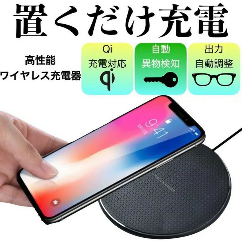 ワイヤレス充電器 携帯充電器 Qiワイヤレス充電器 おくだけ充電 Android iPhone充電 スマホ_画像8