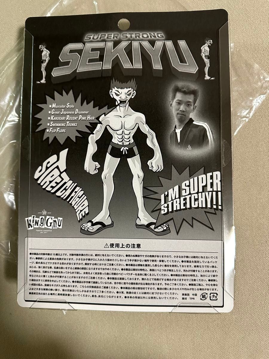 King Gnu SEKI YU “Super Stretch Figure”ドームツアーグッズ勢 King Gnu SEKI YU “Super Stretch Figure”ドームツアーグッズ勢