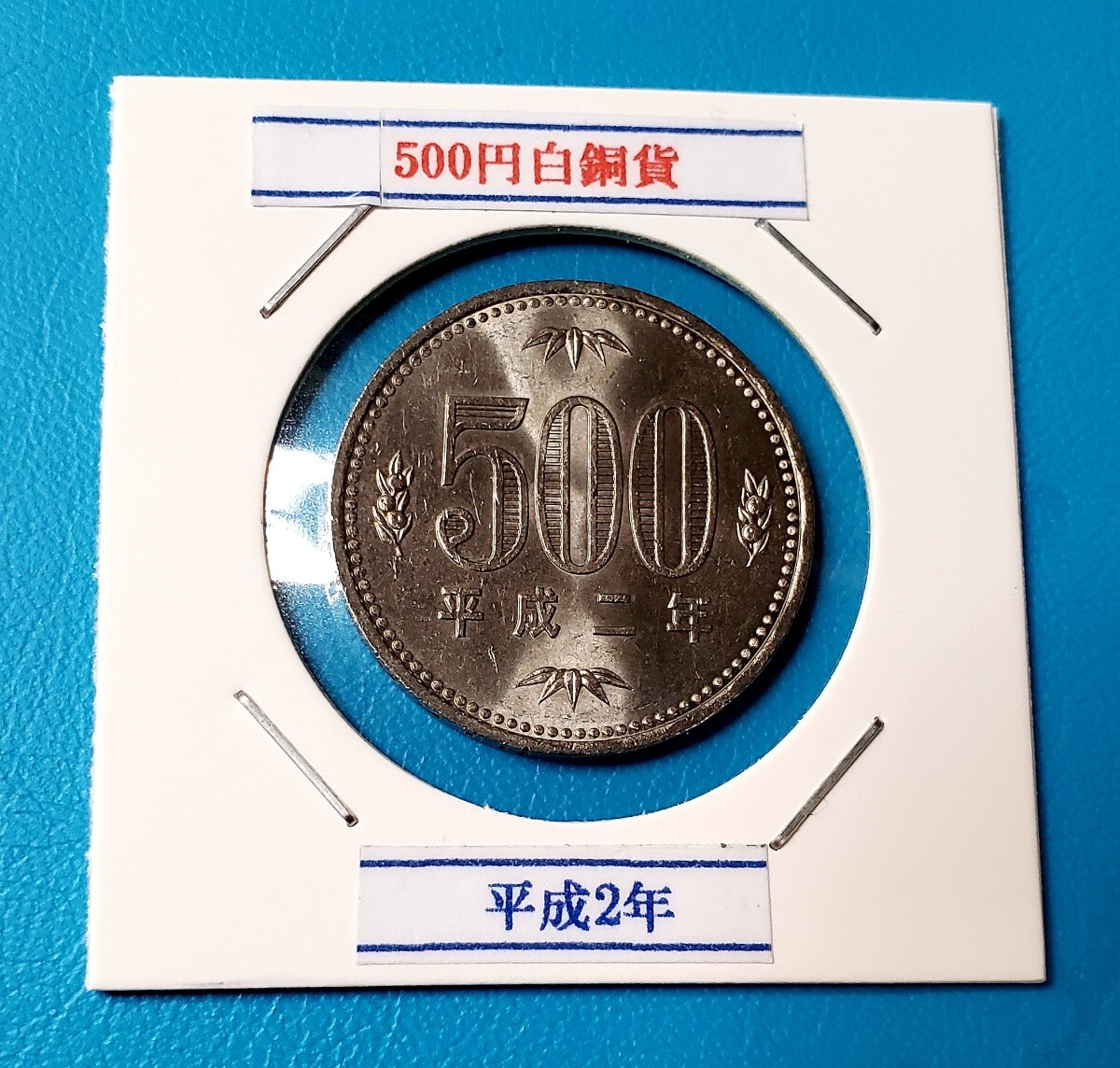 500円白銅貨　平成2年　　　　　　　　　　　控え記号:Z54　_画像1