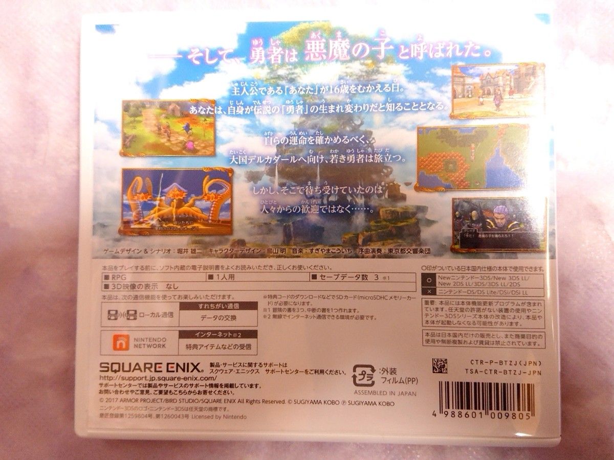 【3DS】 ドラゴンクエストXI 過ぎ去りし時を求めて ニンテンドー3DS